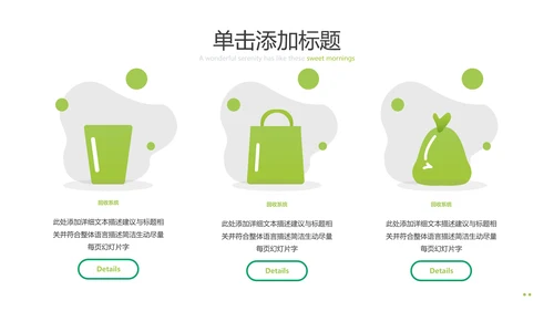 绿色出行低碳环保有氧运动骑行PPT模板