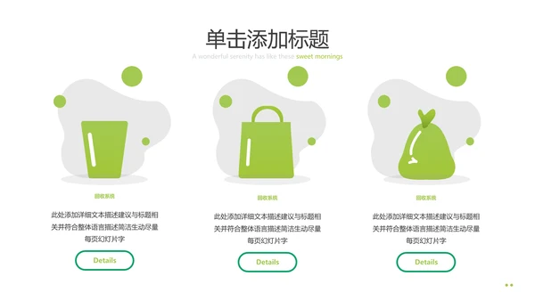 绿色出行低碳环保有氧运动骑行PPT模板