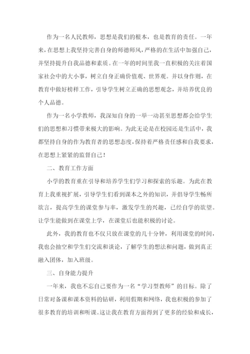 2022教师年度考核个人工作总结10篇.docx