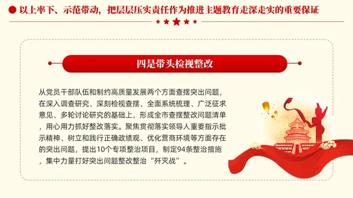 简约凝心铸魂强根基聚力提质添动力主题教育党课课件PPT党建