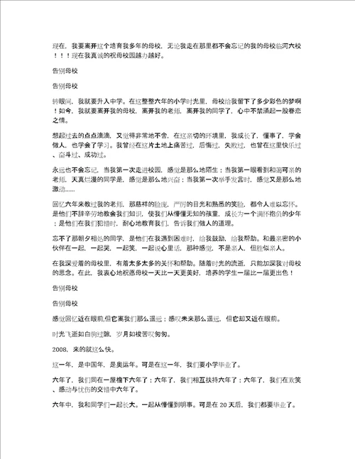 感谢母校250感谢母校作文