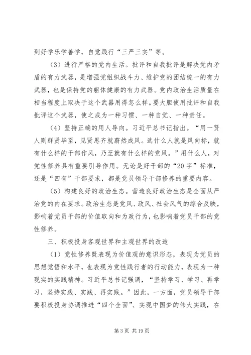 关于增强党性修养材料.docx