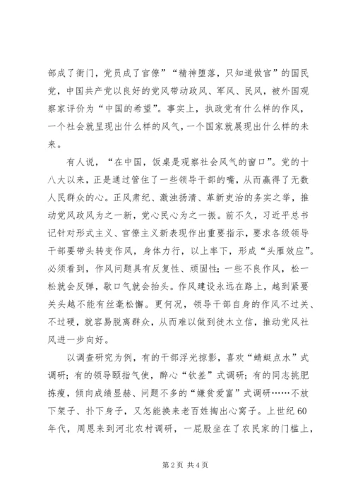 作风过硬把人民放在心中.docx