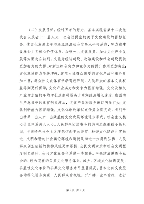 文化大发展大繁荣计划.docx