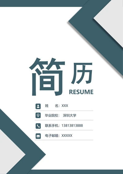 求职简历含封面自荐信