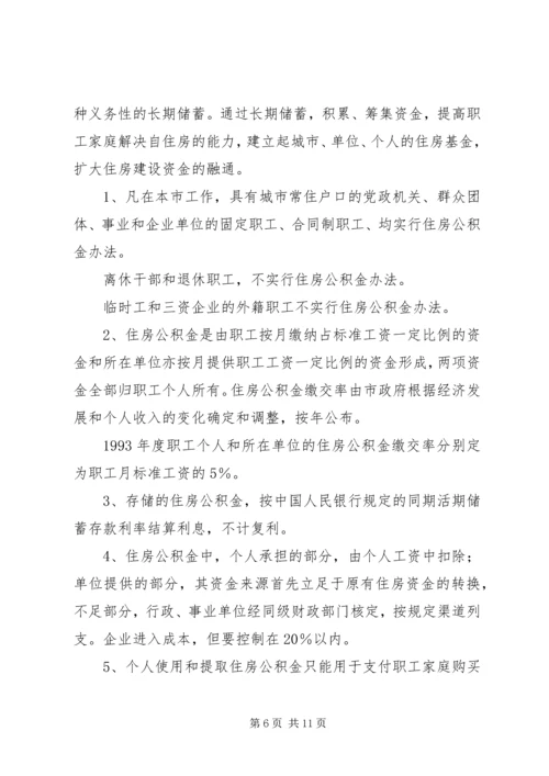 集团职工住房制度改革实施方案 (4).docx