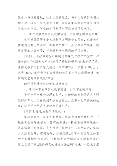 高一化学小论文.docx
