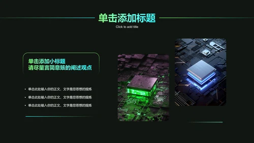 绿色科技风新能源论坛活动通用PPT演示模板