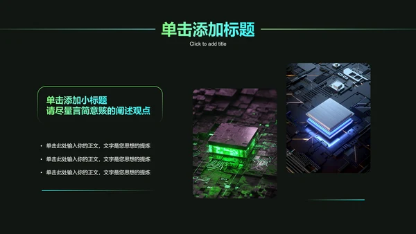 绿色科技风新能源论坛活动通用PPT演示模板