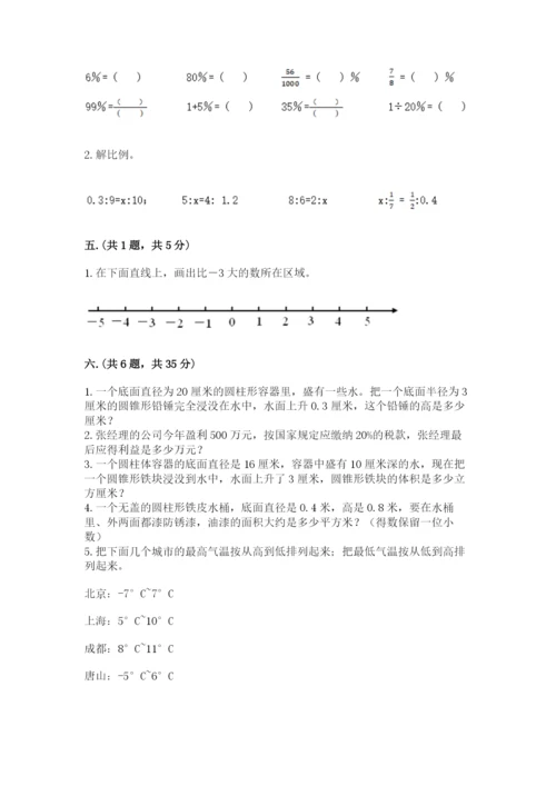 小学六年级数学毕业试题附答案ab卷.docx