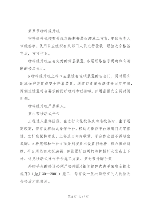 防高处坠落专项方案.docx