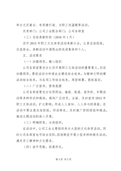 工会文体活动方案 (3).docx