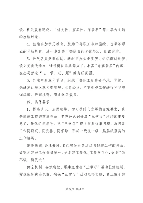 人社局三学习活动实施方案.docx