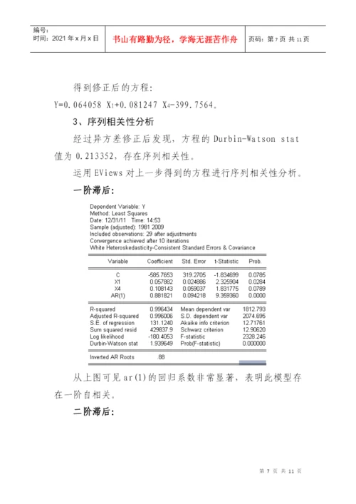 计量经济学小论文.docx