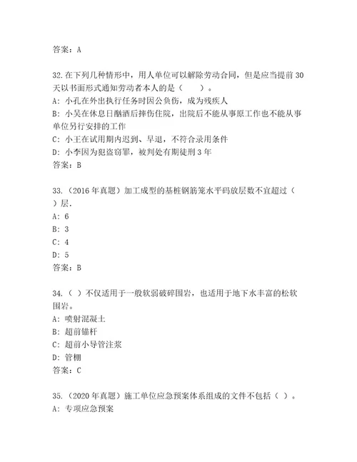 内部建造师二级考试王牌题库带答案（达标题）