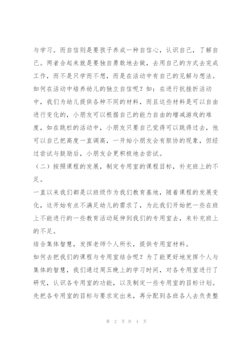 中班级组的团队教研范文.docx