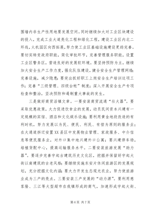 宇起镇经济分析会汇报材料(1).docx