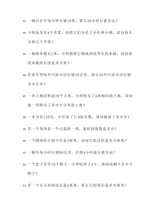 数学简单奥数题应用题