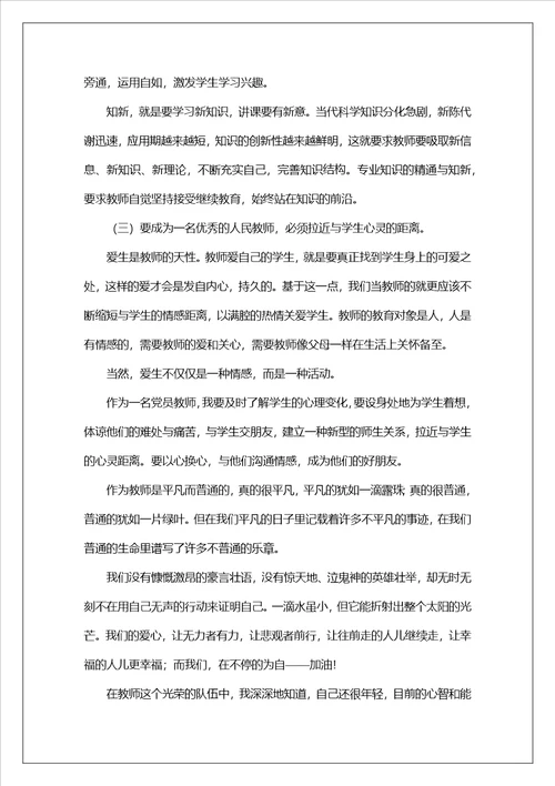 54青年节教师演讲稿