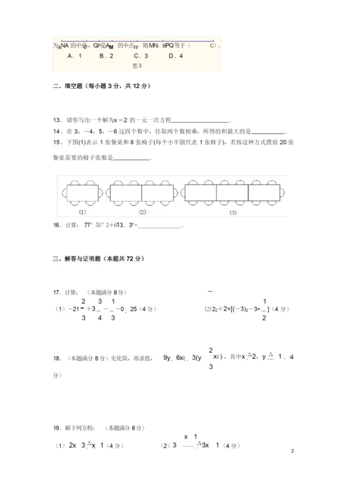 七年级数学上册期末考试卷及答案(经典).docx