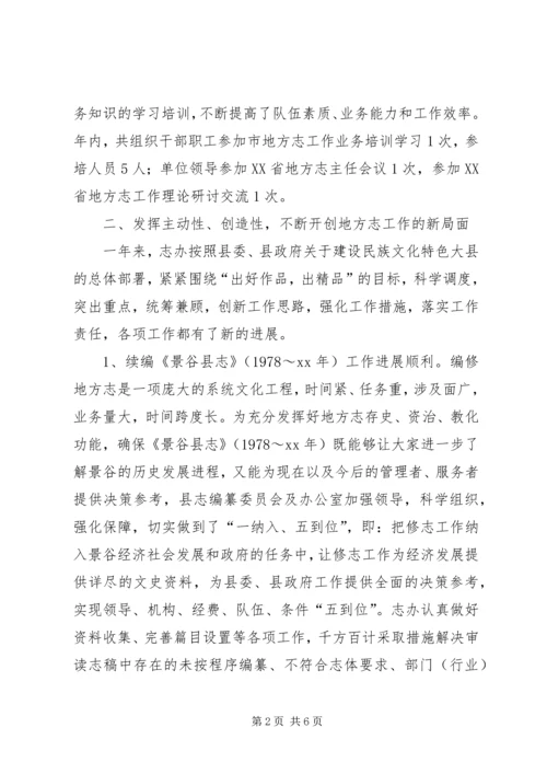 县志办公室年末工作汇报.docx