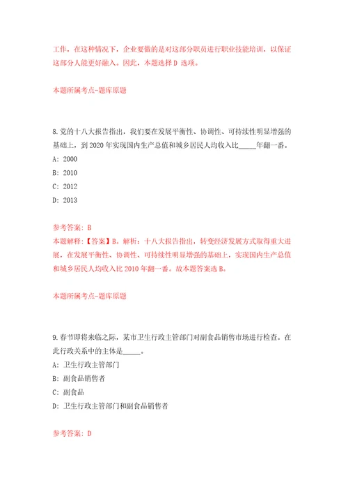 浙江宁波市自然资源和规划局海曙分局编外工作人员公开招聘4人强化训练卷第9次