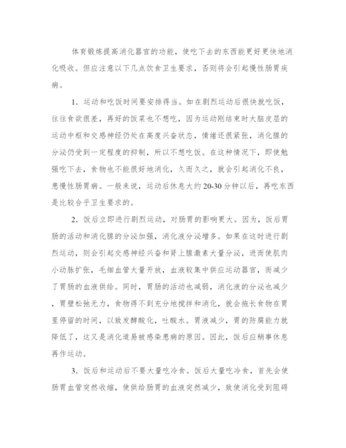 体育与健康论文500字(五篇).docx