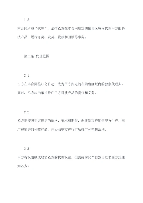 科技公司加盟代理保证金合同书