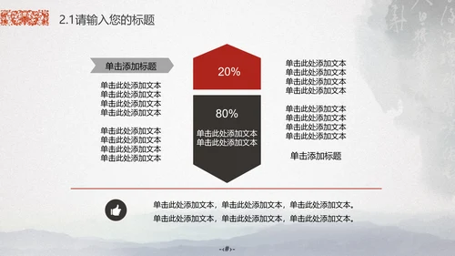 最爱中国风水墨山水画通用PPT模板