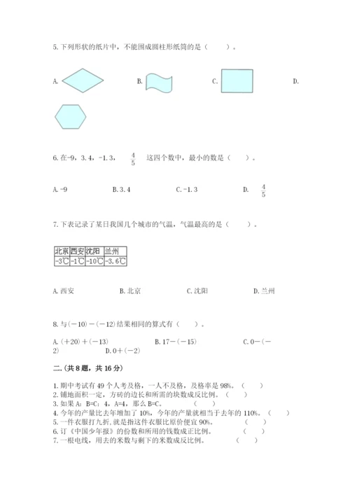 贵州省贵阳市小升初数学试卷及完整答案（名校卷）.docx