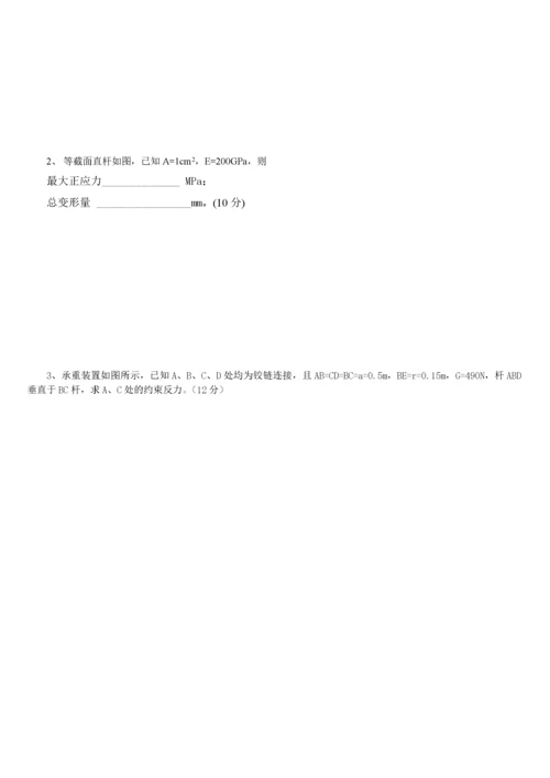《材料力学》考试试卷.docx