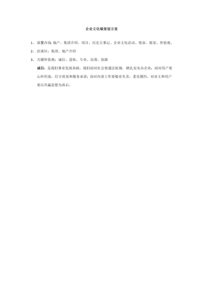 新办公楼企业文化墙专项策划专业方案.docx