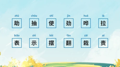 部编版二年级上册第二十四课风娃娃PPT模板