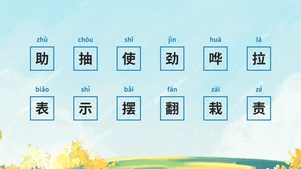 部编版二年级上册第二十四课风娃娃PPT模板