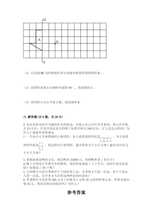 人教版五年级下册数学期末考试卷带解析答案.docx