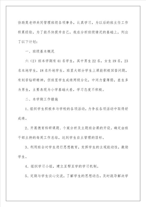 2023班主任学期工作计划模板集合八篇