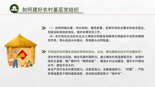 基层党建党课 PPT 建好农村基层党组织