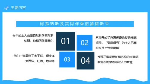 海底两万里读书分享语文读物通用PPT课件