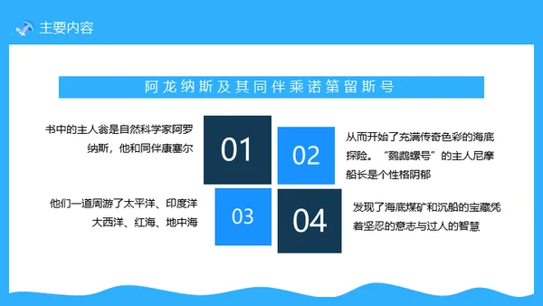 海底两万里读书分享语文读物通用PPT课件