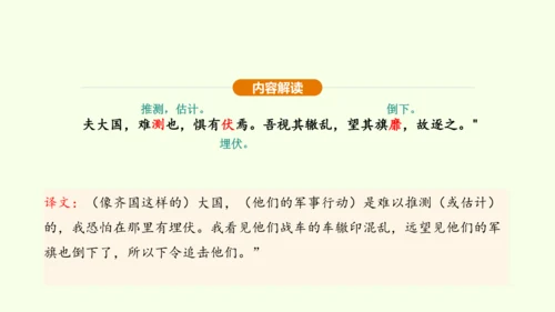 第20课 曹刿论战课件(共48张PPT)-【课堂无忧】新课标同步核心素养课堂