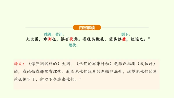 第20课 曹刿论战课件(共48张PPT)-【课堂无忧】新课标同步核心素养课堂