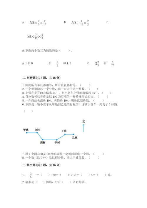 人教版六年级上册数学期末测试卷附答案（名师推荐）.docx