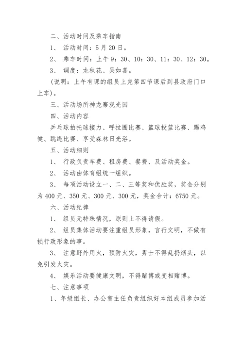 工会活动方案_103.docx