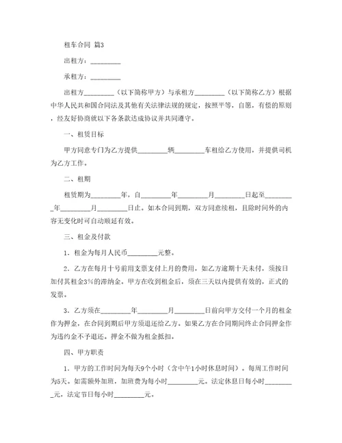 租车合同421