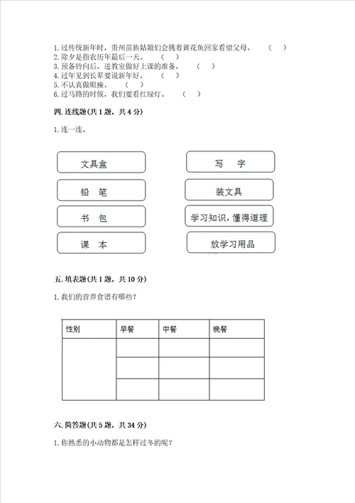 一年级上册道德与法治期末测试卷附参考答案研优卷