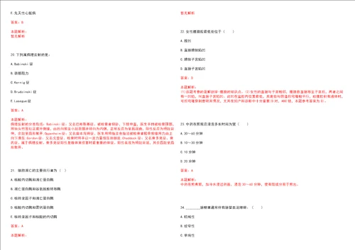 2023年广西玉林市北流市民乐镇民乐村“乡村振兴全科医生招聘参考题库附答案解析