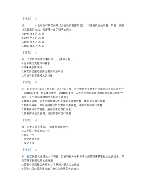 2022年吉林省政法干警 公安之公安基础知识通关提分题库及答案参考.docx