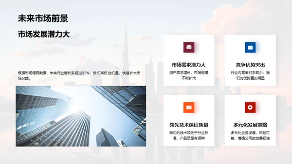 共筑辉煌，创新未来