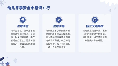 小清新卡通幼儿园冬天主题班会PPT模板