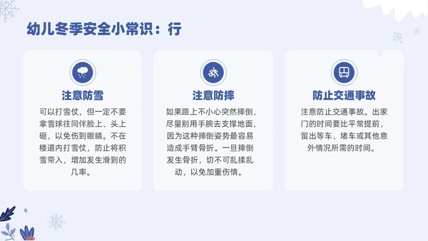 小清新卡通幼儿园冬天主题班会PPT模板